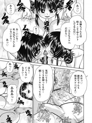 [春籠漸] レズっ娘女子小○生と乱交SEXしませんか？ [DL版]_121