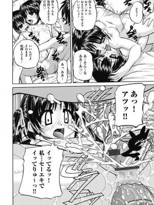[春籠漸] レズっ娘女子小○生と乱交SEXしませんか？ [DL版]_072