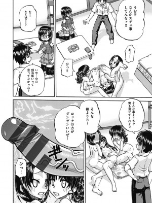 [春籠漸] レズっ娘女子小○生と乱交SEXしませんか？ [DL版]_094