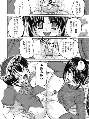 [春籠漸] レズっ娘女子小○生と乱交SEXしませんか？ [DL版]_060