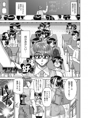 [春籠漸] レズっ娘女子小○生と乱交SEXしませんか？ [DL版]_163