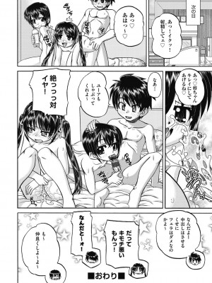 [春籠漸] レズっ娘女子小○生と乱交SEXしませんか？ [DL版]_076