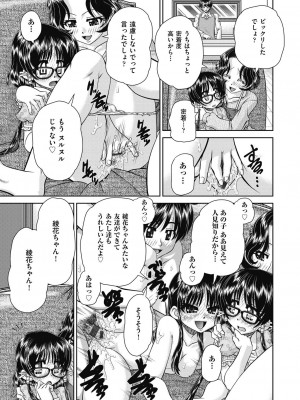 [春籠漸] レズっ娘女子小○生と乱交SEXしませんか？ [DL版]_127