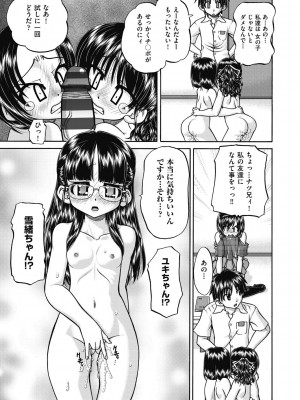 [春籠漸] レズっ娘女子小○生と乱交SEXしませんか？ [DL版]_095