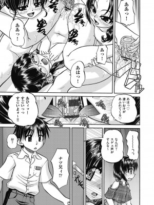 [春籠漸] レズっ娘女子小○生と乱交SEXしませんか？ [DL版]_093