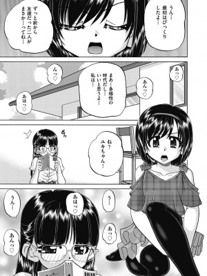 [春籠漸] レズっ娘女子小○生と乱交SEXしませんか？ [DL版]_083