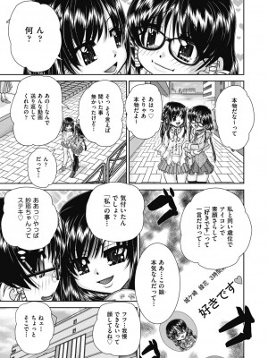 [春籠漸] レズっ娘女子小○生と乱交SEXしませんか？ [DL版]_111