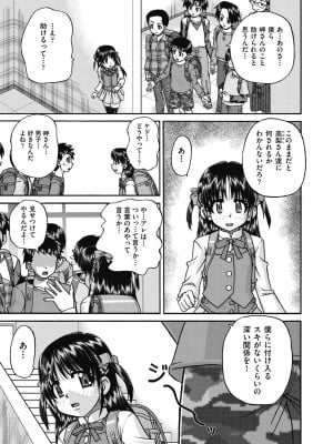 [春籠漸] レズっ娘女子小○生と乱交SEXしませんか？ [DL版]_009