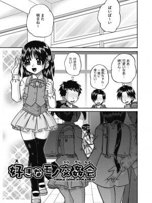 [春籠漸] レズっ娘女子小○生と乱交SEXしませんか？ [DL版]_005
