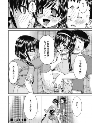 [春籠漸] レズっ娘女子小○生と乱交SEXしませんか？ [DL版]_162