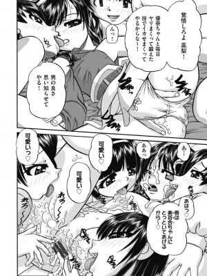 [春籠漸] レズっ娘女子小○生と乱交SEXしませんか？ [DL版]_018