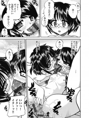 [春籠漸] レズっ娘女子小○生と乱交SEXしませんか？ [DL版]_049