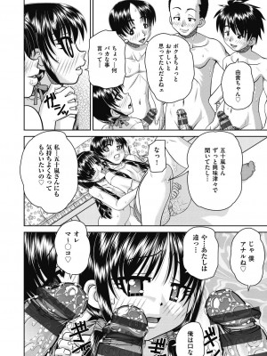 [春籠漸] レズっ娘女子小○生と乱交SEXしませんか？ [DL版]_154