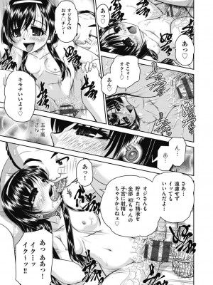 [春籠漸] レズっ娘女子小○生と乱交SEXしませんか？ [DL版]_147