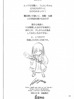 (C103) [雷神会 (はるきゲにあ)] フェルンの誘惑♥ (葬送のフリーレン)_24