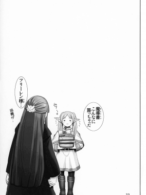 (C103) [雷神会 (はるきゲにあ)] フェルンの誘惑♥ (葬送のフリーレン)_22