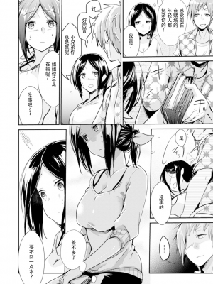[藍夜]賭け違えた末に[快乐水个人机翻]_0004