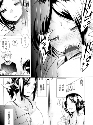 [藍夜]賭け違えた末に[快乐水个人机翻]_0007