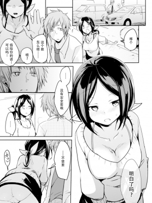 [藍夜]賭け違えた末に[快乐水个人机翻]_0015