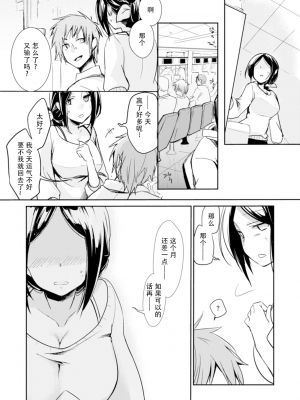 [藍夜]賭け違えた末に[快乐水个人机翻]_0013