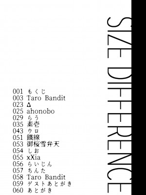 [HARD DROP (よろず)] SIZE DIFFERENCE[广告组汉化]_03.SIZE_DIFFERENCE_2