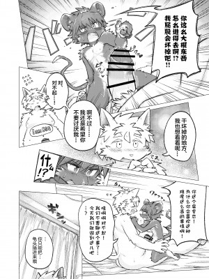 [HARD DROP (よろず)] SIZE DIFFERENCE[广告组汉化]_28.SIZE_DIFFERENCE_27