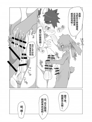[HARD DROP (よろず)] SIZE DIFFERENCE[广告组汉化]_41.SIZE_DIFFERENCE_40