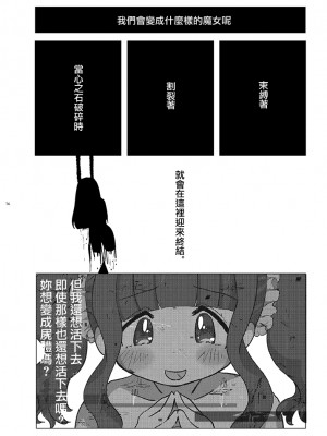 [あんこバターの毒 (よろず)] 魔法少女BAD END合同 (魔法少女まどか☆マギカ) (マギアレコード 魔法少女まどか☆マギカ外伝)[DL版]_076