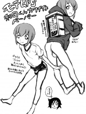 (モテないし即売会する4) [革命政府広報室 (ラヂヲヘッド)] モテないしガマンするのやめる (私がモテないのはどう考えてもお前らが悪い!) [沒有漢化]_021