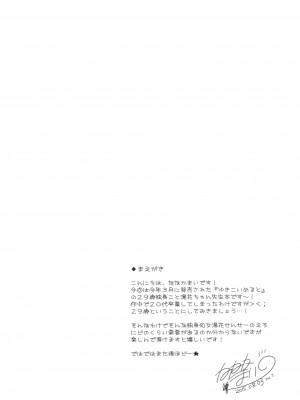 [NANACAN (ななかまい)] 湯花先生29歳 (ゆきこいめると)_003
