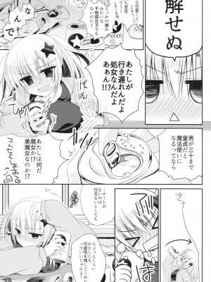 [NANACAN (ななかまい)] 湯花先生29歳 (ゆきこいめると)_004