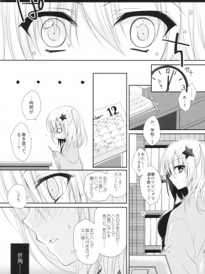 [NANACAN (ななかまい)] 湯花先生29歳 (ゆきこいめると)_007