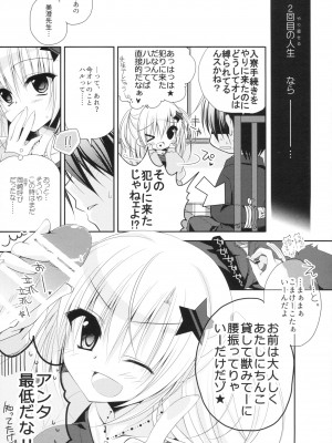 [NANACAN (ななかまい)] 湯花先生29歳 (ゆきこいめると)_008