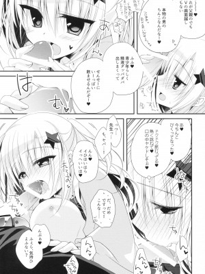 [NANACAN (ななかまい)] 湯花先生29歳 (ゆきこいめると)_009