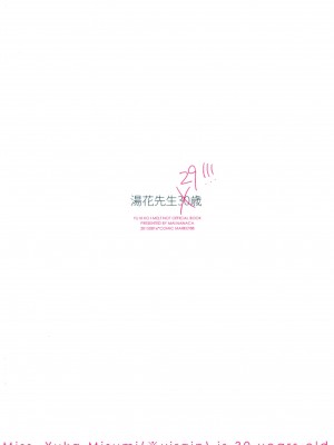 [NANACAN (ななかまい)] 湯花先生29歳 (ゆきこいめると)_026