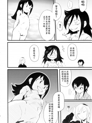 (C88) [革命政府広報室 (よろず)] メメント・モコ (私がモテないのはどう考えてもお前らが悪い!) [不咕鸟汉化组]_sc004