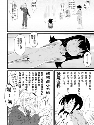 (C88) [革命政府広報室 (よろず)] メメント・モコ (私がモテないのはどう考えてもお前らが悪い!) [不咕鸟汉化组]_sc006