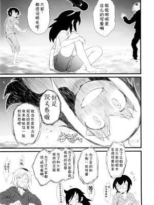 (C88) [革命政府広報室 (よろず)] メメント・モコ (私がモテないのはどう考えてもお前らが悪い!) [不咕鸟汉化组]_sc007