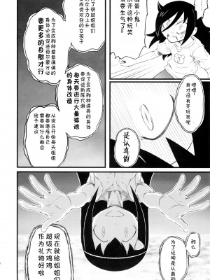 (C88) [革命政府広報室 (よろず)] メメント・モコ (私がモテないのはどう考えてもお前らが悪い!) [不咕鸟汉化组]_sc008