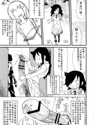 (C88) [革命政府広報室 (よろず)] メメント・モコ (私がモテないのはどう考えてもお前らが悪い!) [不咕鸟汉化组]_sc011