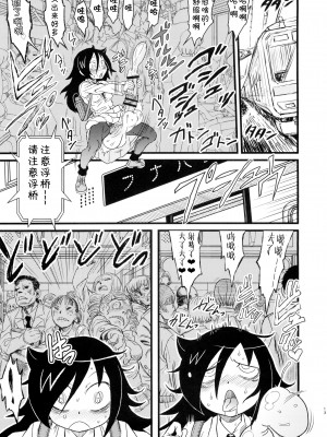 (C88) [革命政府広報室 (よろず)] メメント・モコ (私がモテないのはどう考えてもお前らが悪い!) [不咕鸟汉化组]_sc013
