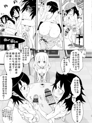 (C88) [革命政府広報室 (よろず)] メメント・モコ (私がモテないのはどう考えてもお前らが悪い!) [不咕鸟汉化组]_sc023