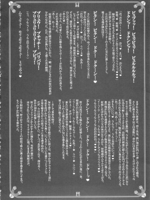 (C88) [革命政府広報室 (よろず)] メメント・モコ (私がモテないのはどう考えてもお前らが悪い!) [不咕鸟汉化组]_sc040