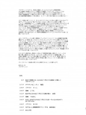 (C88) [革命政府広報室 (よろず)] メメント・モコ (私がモテないのはどう考えてもお前らが悪い!) [不咕鸟汉化组]_sc041