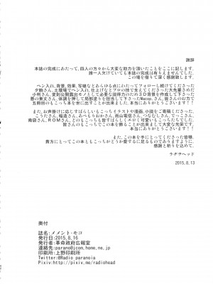 (C88) [革命政府広報室 (よろず)] メメント・モコ (私がモテないのはどう考えてもお前らが悪い!) [不咕鸟汉化组]_sc042
