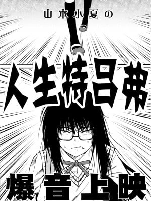 (C90) [革命政府広報室 (ラヂヲヘッド、つなむし)] 人生トリュフォー爆音上映 (妖怪アパートの幽雅な日常) [沒有漢化]_08_bakuonjouei_007