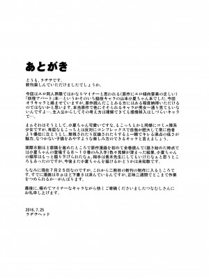 (C90) [革命政府広報室 (ラヂヲヘッド、つなむし)] 人生トリュフォー爆音上映 (妖怪アパートの幽雅な日常) [沒有漢化]_26_bakuonjouei_025