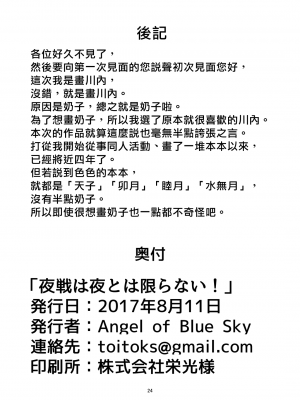 [Angel of Blue Sky (トイト)] 夜戦は夜とは限らない！ (艦隊これくしょん -艦これ-) [DL版] [漢化組漢化組]_026