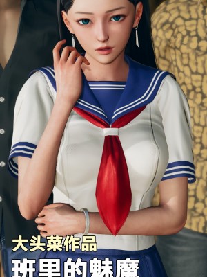 [大头菜] 班里的魅魔 01-10_241_7_1
