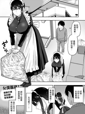[三食ねるね] メイドの白咲さんにご奉仕してもらう話 1-3 [中国翻訳]_006_06